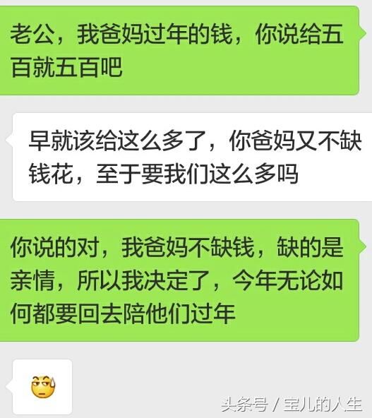 老公，今年回我爸妈家过年吧！他的回答让我好心酸