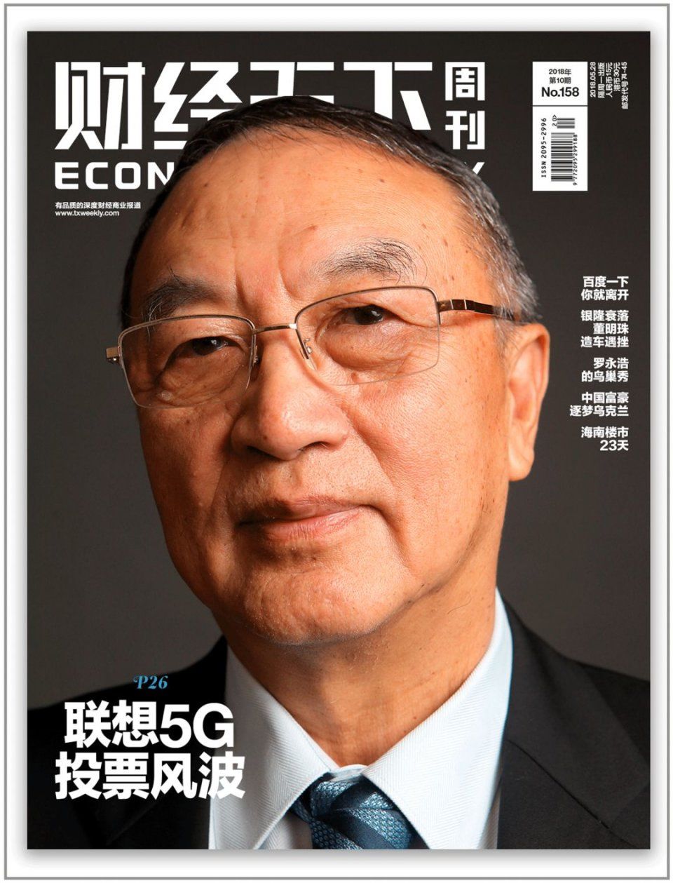 联想5G投票风波 | 新刊速览