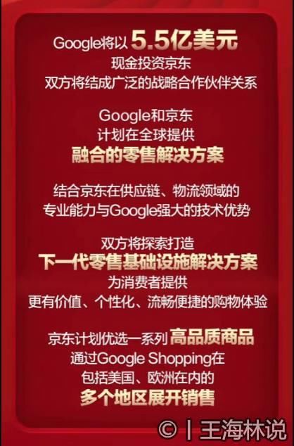 618双喜临门!谷歌5.5亿美元入股京东!