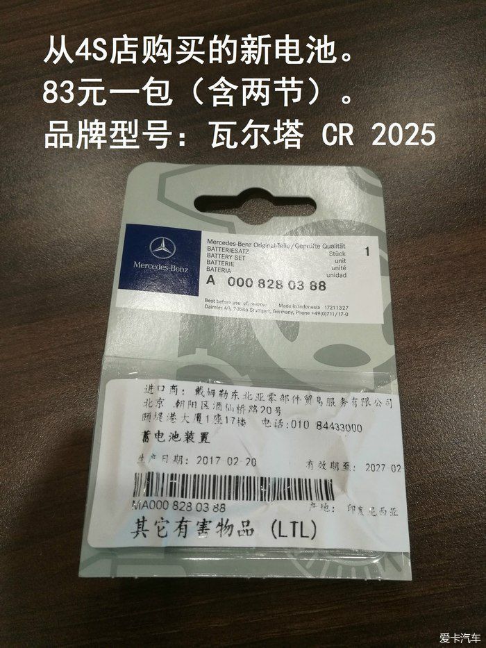 奔驰C200L遥控钥匙更换电池作业_【快资讯】