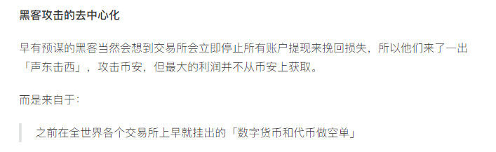 赚钱时商业契约，赔钱时区块链精神?这样的黑客攻击币安想来一打.