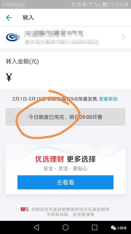 余额宝又抢光了 好在还有这种方式可以享受假期收益