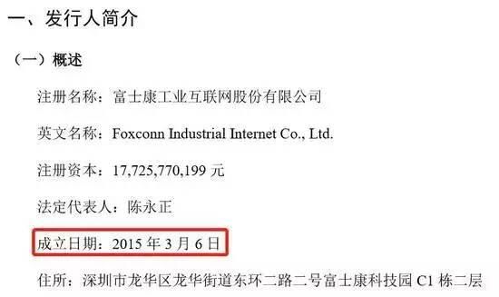 负债1204亿，成立未满3年，无实控人，富士康IPO硬伤多多!