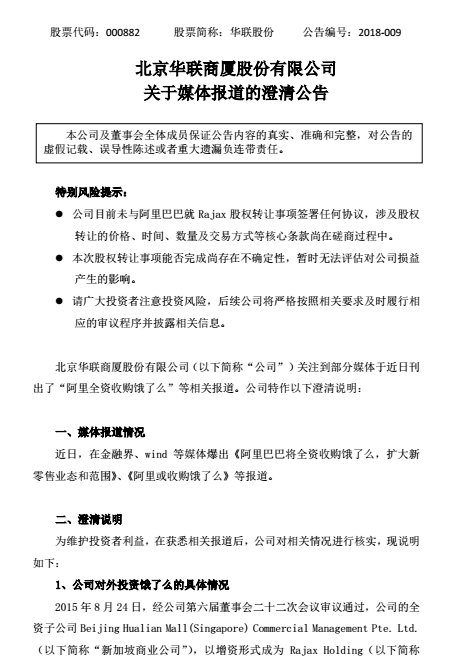 饿了么股东发澄清公告:有意收购但未签署协议