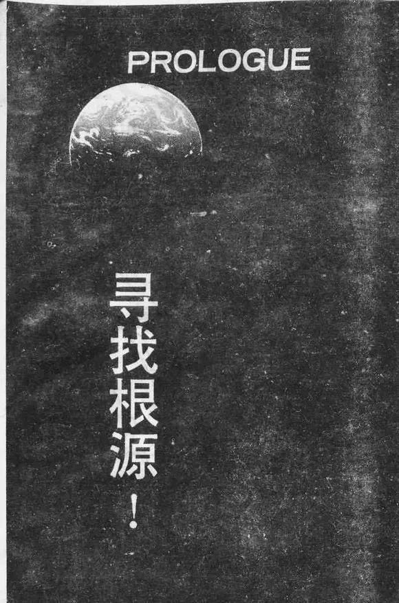 那一年折翼的《静斗士翔》,到底讲了黑白故事漫画吧图片
