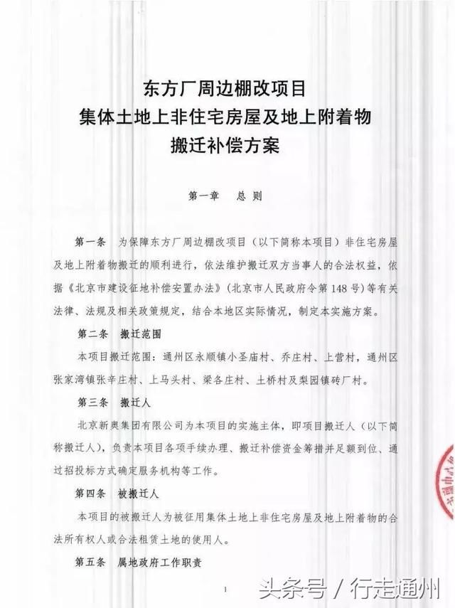 通州这8个村发布非住宅搬迁补偿方案！