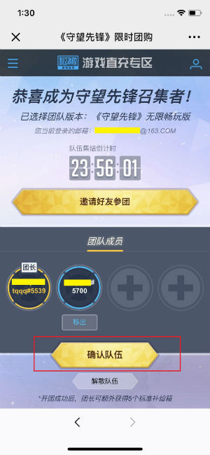 《守望先锋》限时团购来袭 无限畅玩包低至42