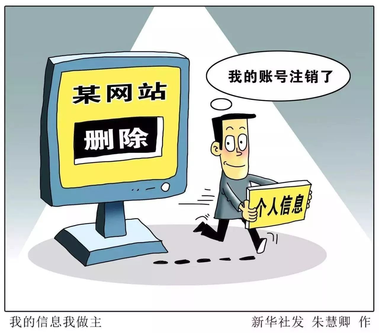 注册容易注销难,用户被 绑架 !网络账号遭遇 永