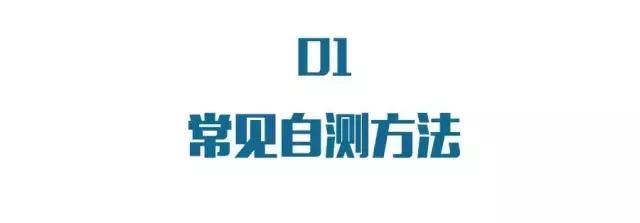 不花一分钱，就能做一次全面健康体检！快来一起照着做吧！