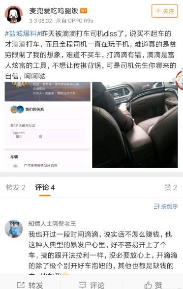 网友嘀嘀打车遭鄙视：买不起车才打车！