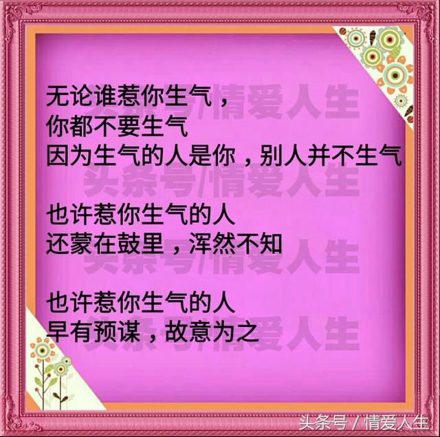 人，都有生气的时候！如果有人惹你生气了就看看，气就消了