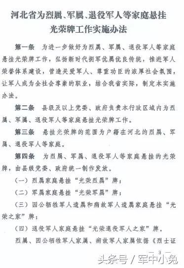 为军人家庭发“光荣牌”，全国这3个省份已经落实！