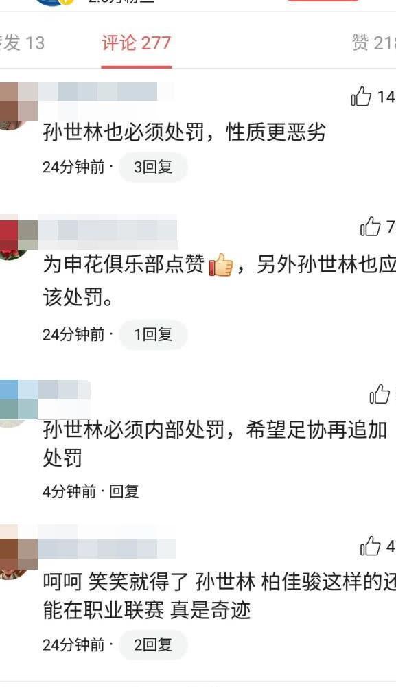 德比战后上海申花内部对柏佳骏处以重罚,球迷