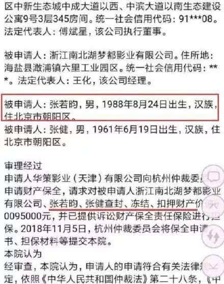 张若昀张建父子被冻结六千万资产？心疼唐艺昕要为夫偿债 综合 第1张