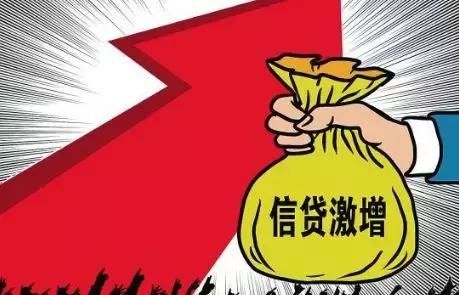 2.9万亿，单月新增人民币信贷创历史纪录！这是一个新时代……