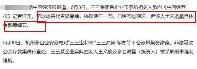 范冰冰刚否认阴阳合同，代言公司就出事律师:初次偷逃税可以补缴