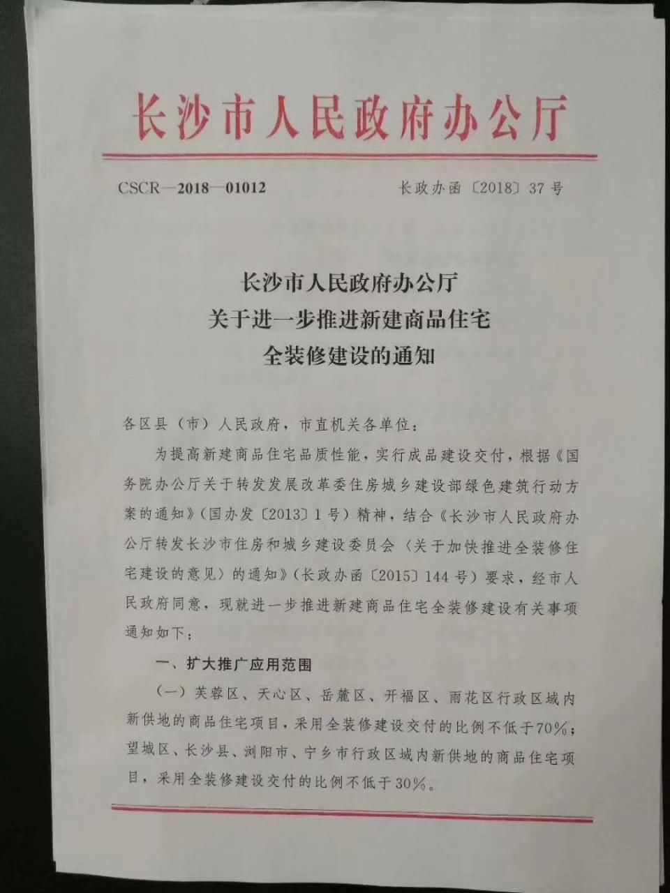 新政:长沙内五区七成新房将采用全装修建设交付且和毛坯分开计价