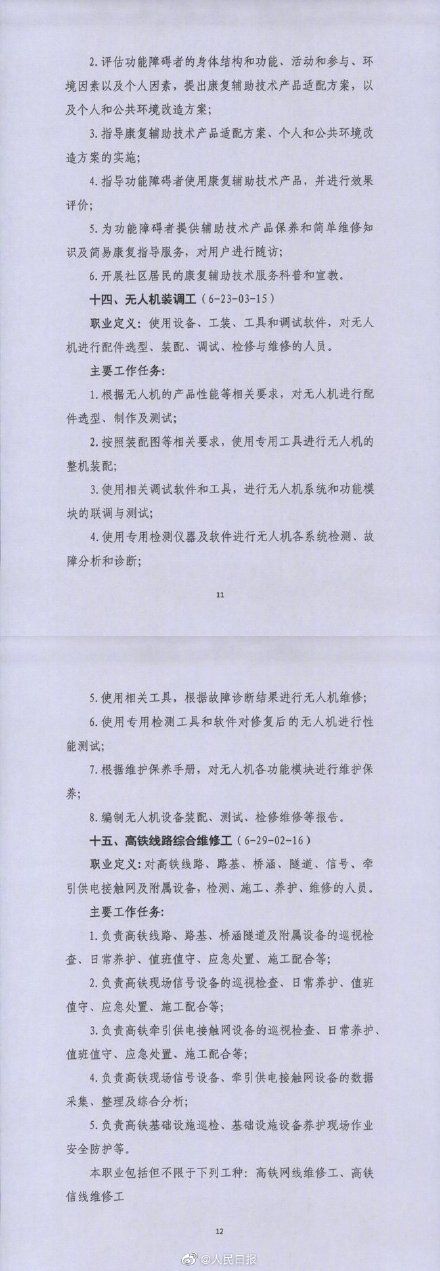 人社部拟发布16个新职业