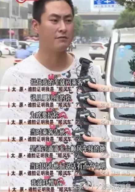 闹心！顺风车司机无法证明自己是顺风车，被太原客运办罚了……