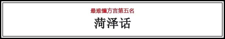 山东十大最难懂方言威海居然排第一！这些威海话你都造吗？