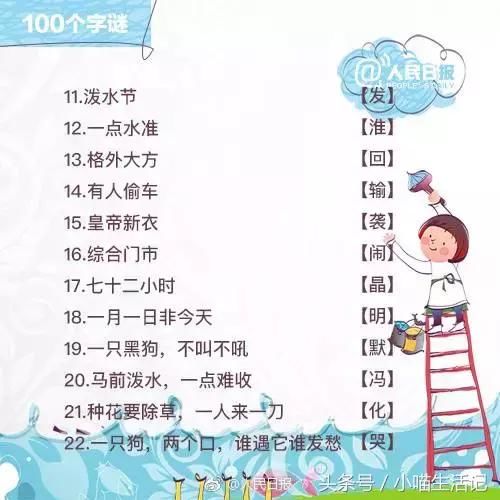 100个字谜，跟孩子一起来猜猜，快乐学习汉字！