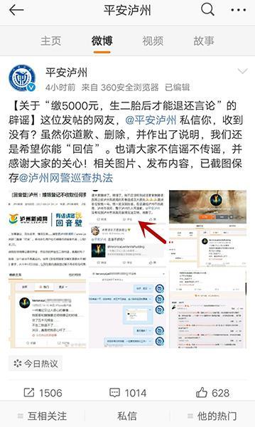 领结婚证要交5000元押金属谣言 泸州警方已