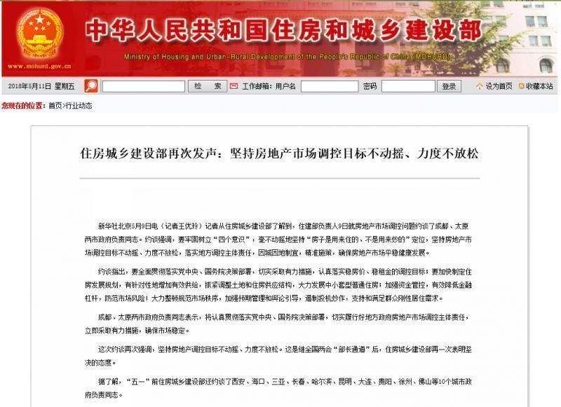 房价涨的过快违背调控，12城被住建部约谈!