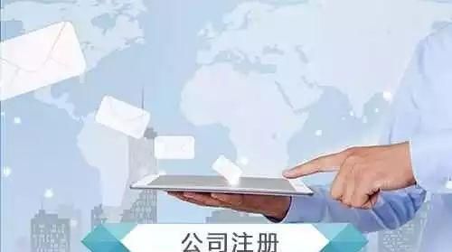 注册公司需要什么东西