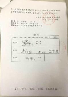 P2P平台互融宝国资身份起疑