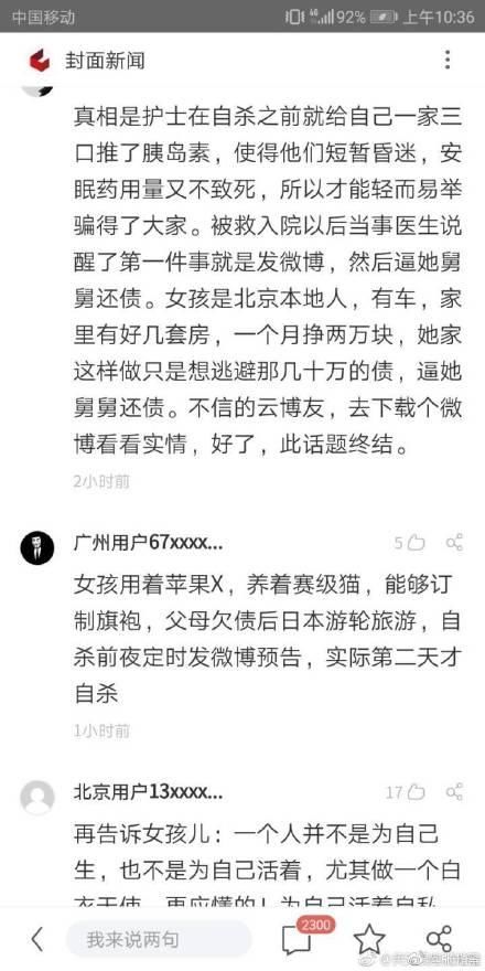 年轻护士欠二千万高利贷发自杀公告事件大反转!
