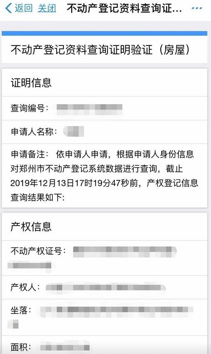 不动产证查询官网