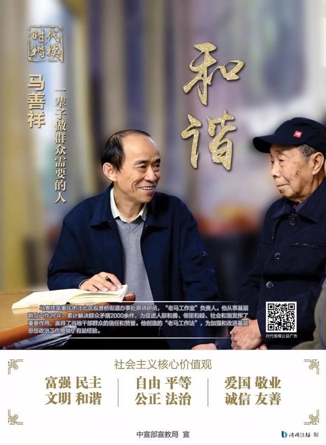 时代楷模2018先进人物