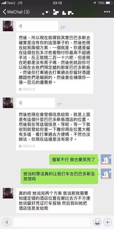 马蜂窝订错酒店让用户从俄罗斯打车去希腊:补