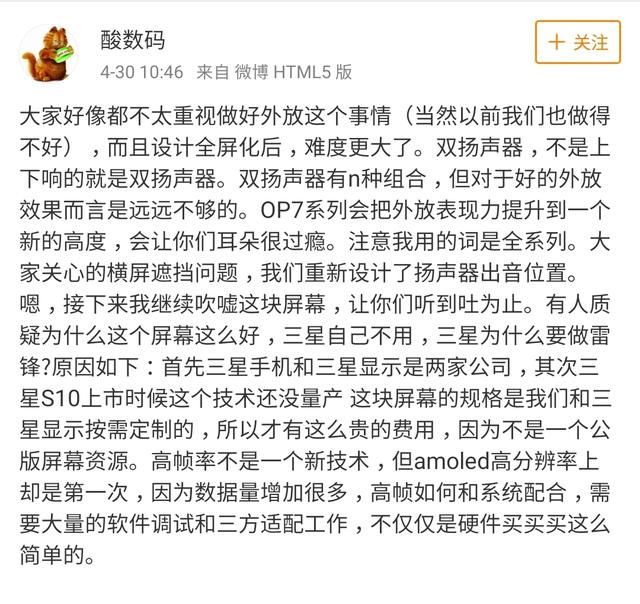 一加员工爆料:OnePlus 7 Pro比三星S10屏幕技