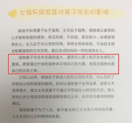 民政局的一本小册子，让很多中国女性不高兴了….