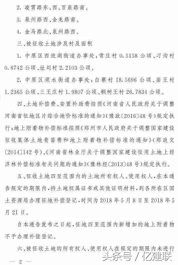 又一波土豪诞生！郑州中原区将征地1756亩，涉11个村！