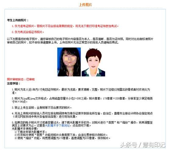 2018年注册会计师考试报名上传照片须知