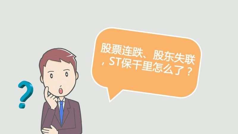 财经观察家|张刚:保千里一泻千里，股民如何索赔?