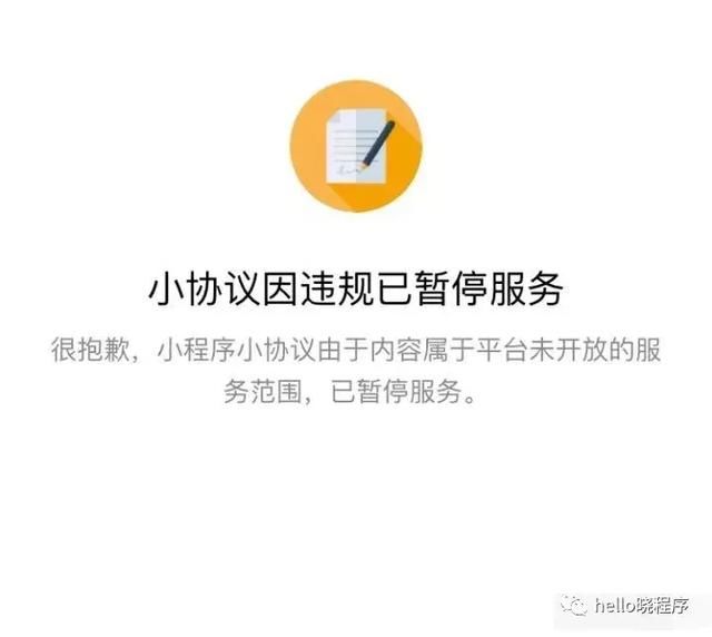 区块链小程序因违规下线:没有法律的支持,协议