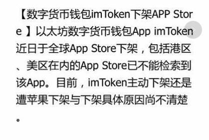 im钱包以被APPStore下架，具体事情不知真假，比特币2月14分析。