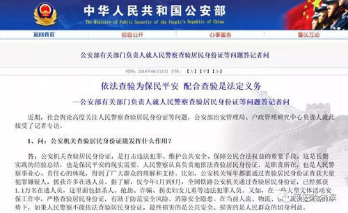 公安局人口身份查询_东莱派出所住宿人员身份查询系统 上线啦 未带身份证扫