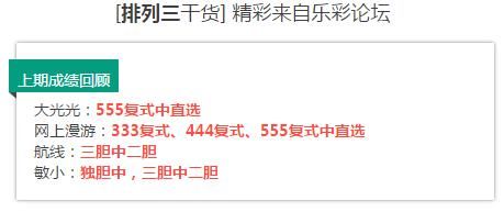 排列三 [网上漫游]333复式中直选！第062期乐彩论坛精选方案