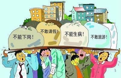 国人的焦虑：很多家庭除了房子一无所有！我是房奴为自己代言！