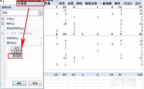 如何用EXCEL2007生成数据透视表数据汇总分