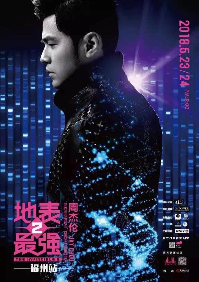 在逃人员专程到福州观看周杰伦演唱会 还没开