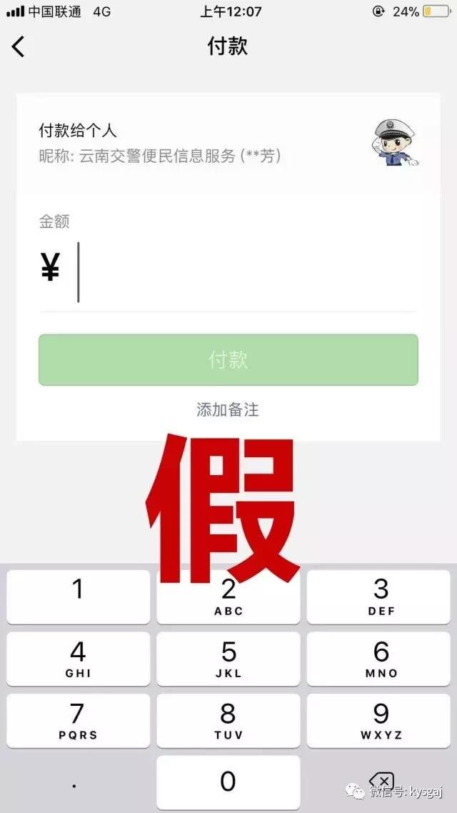 辟谣：是真的罚单吗？