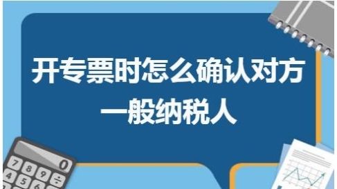 一般纳税人开普票