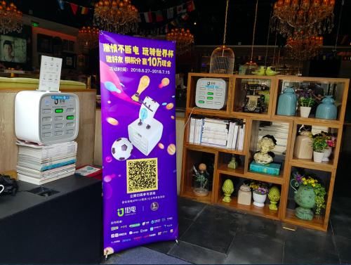 街电共享充电宝借势世界杯掀营销大战 流量共