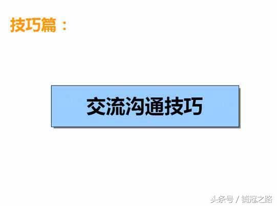 万科内部培训资料：要这样与客户沟通！