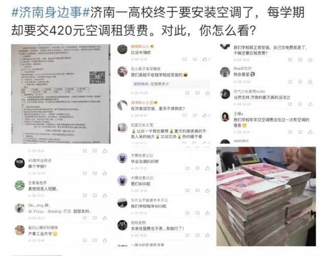 宿舍装空调学生要交租赁费 您怎么看?